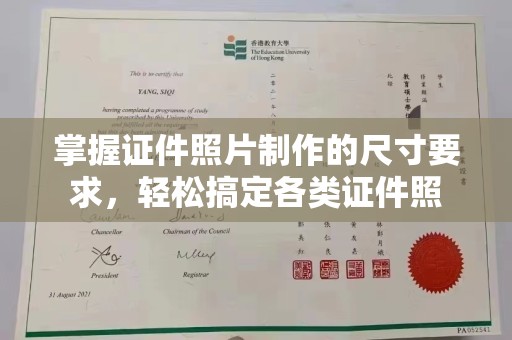 牡丹掌握证件照片制作的尺寸要求，轻松搞定各类证件照