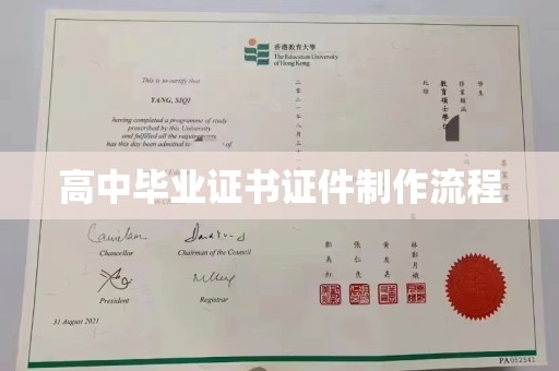 牡丹高中毕业证书证件制作流程