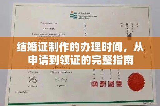 牡丹结婚证制作的办理时间，从申请到领证的完整指南