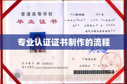 牡丹专业认证证书制作的流程