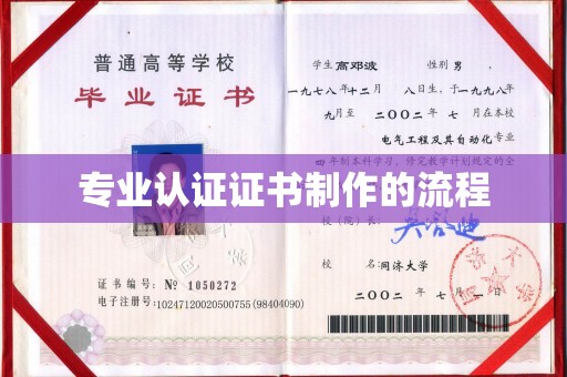 牡丹专业认证证书制作的流程