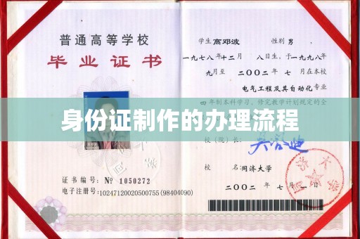牡丹身份证制作的办理流程