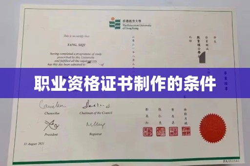 牡丹职业资格证书制作的条件