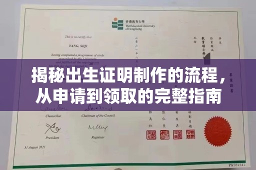 牡丹揭秘出生证明制作的流程，从申请到领取的完整指南