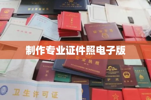 牡丹制作专业证件照电子版