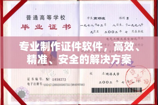 牡丹专业制作证件软件，高效、精准、安全的解决方案